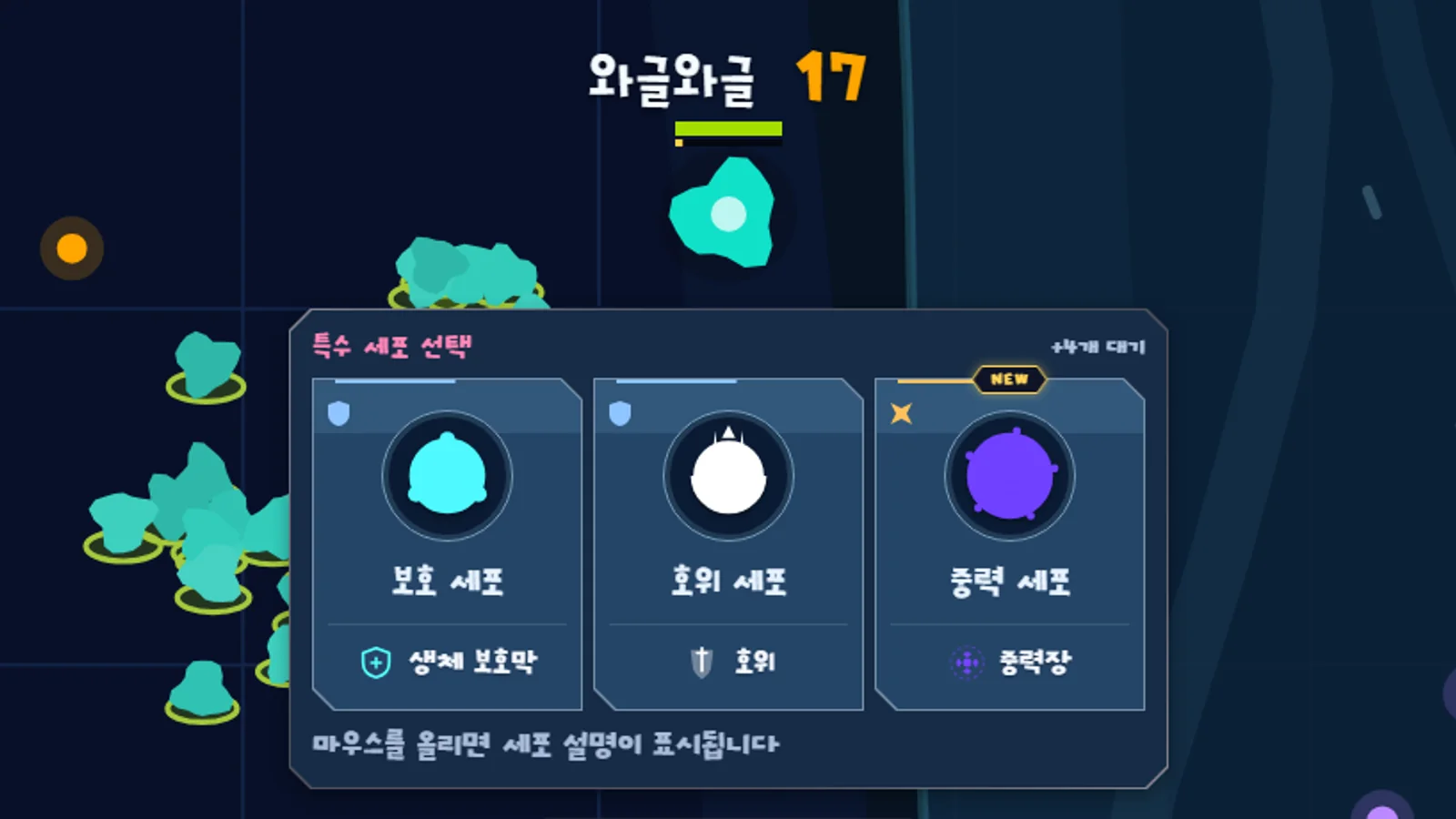 세 가지 중 하나를 골라 군단에 더해요