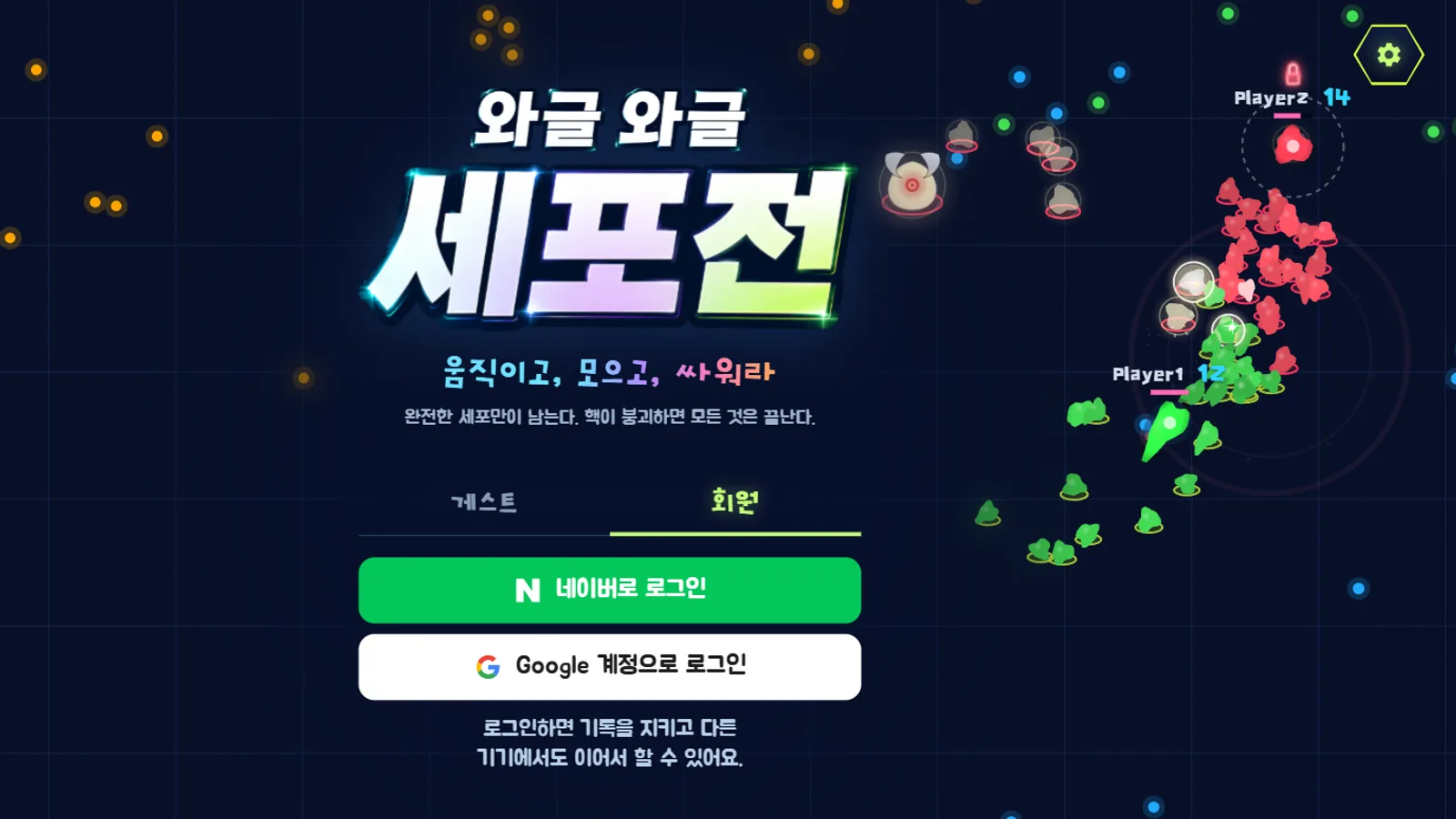 타이틀 화면의 회원 탭에서 네이버나 Google로 로그인해요