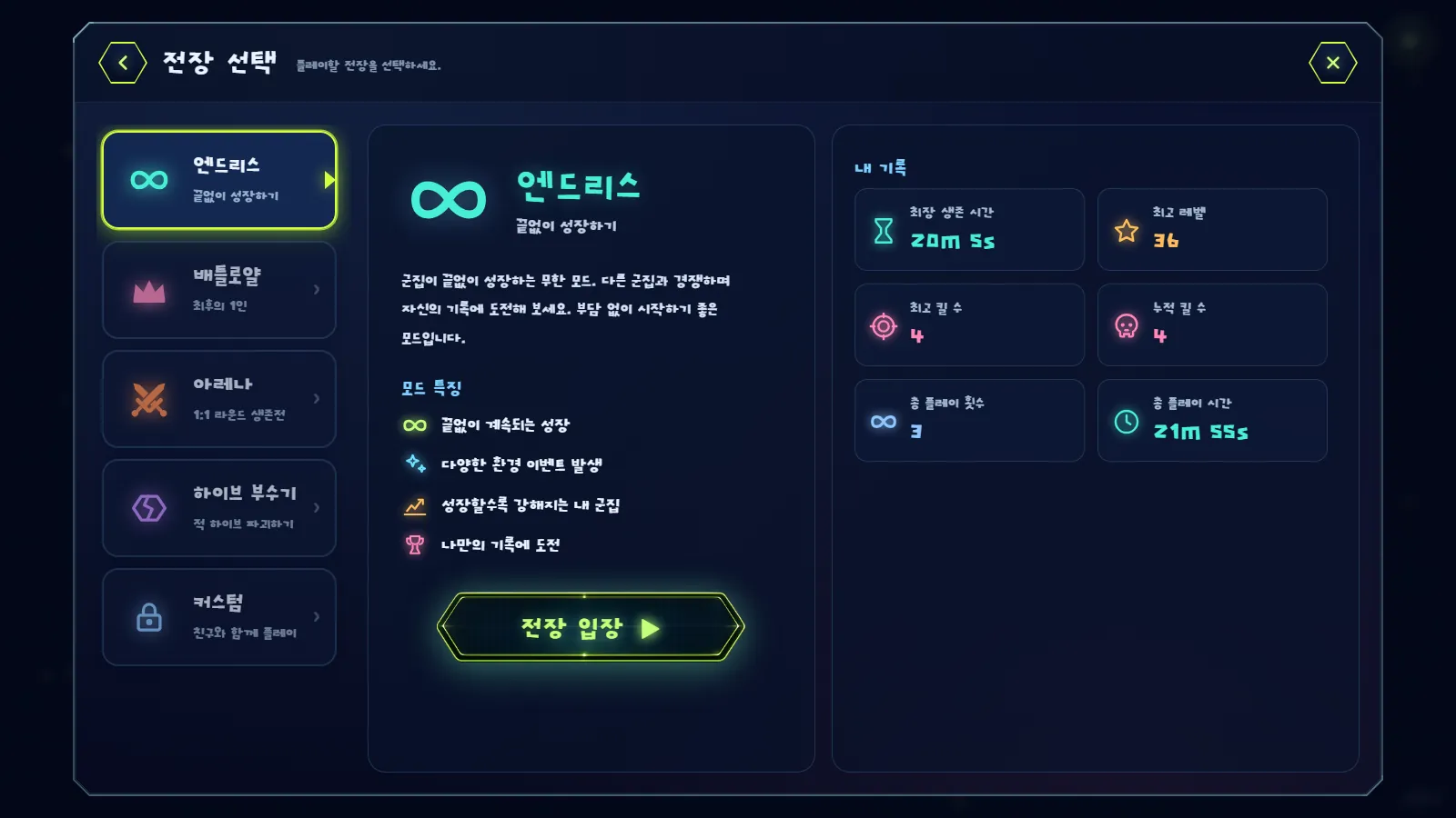 모드마다 특징과 내 기록을 보여 주는 전장 선택