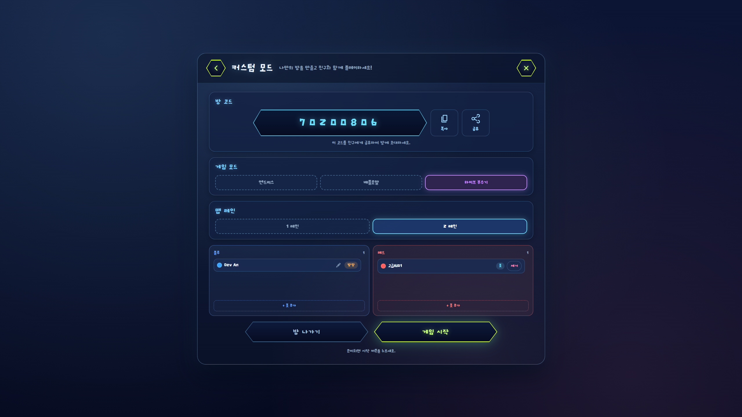 커스텀 모드 플레이 장면